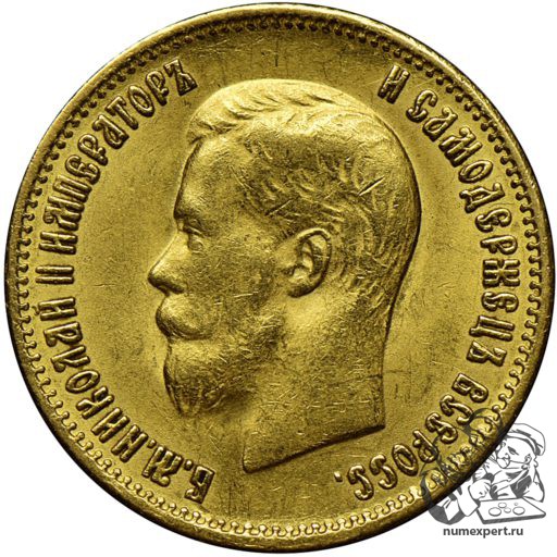 10 рублей 1899 года АР (1)