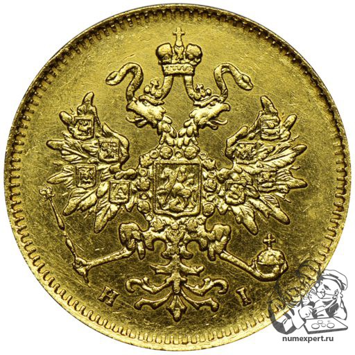 3 рубля 1871 года (1)