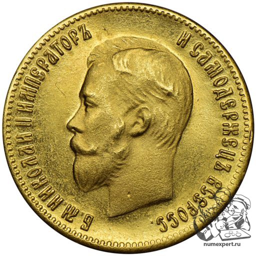 10 рублей 1903 года (3)