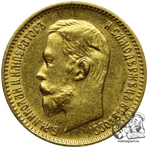 5 рублей 1904 года (2)
