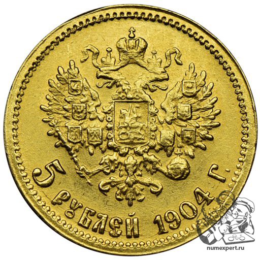 5 рублей 1904 года (1)