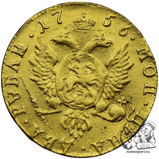 2 рубля 1756 года «для дворцового обихода» (3)