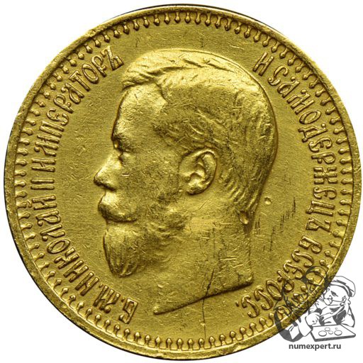 7 рублей 50 копеек 1897 года (1)