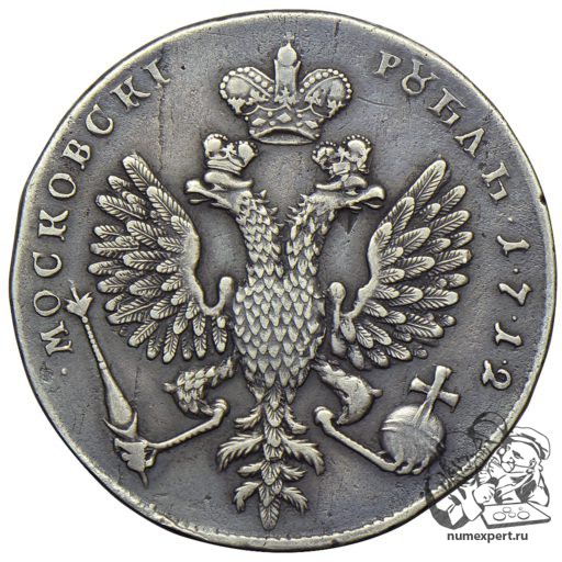 1 рубль 1712 года (2)