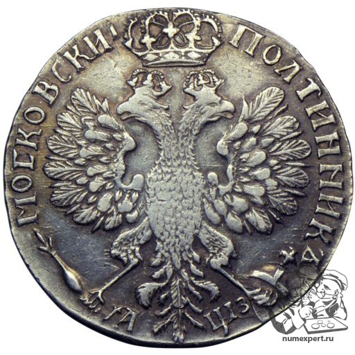 Полтина 1707 года, дата славянскими буквами (1)