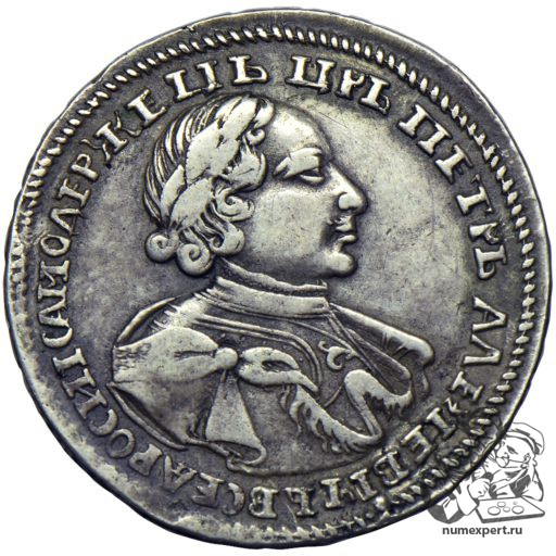 Полтина 1720 года (1)
