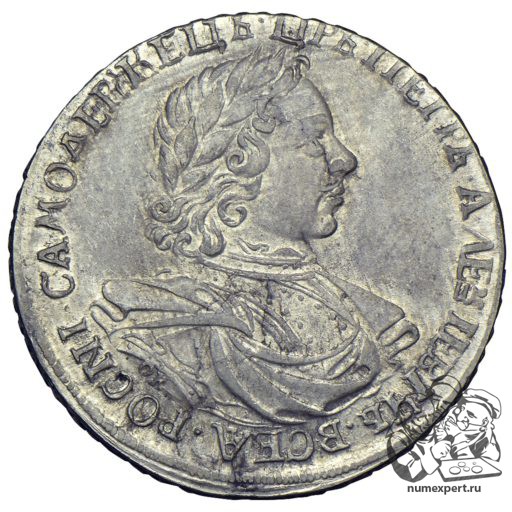 1 рубль 1718 года (2)