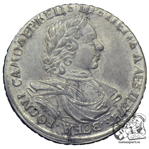 1 рубль 1718 года (2)