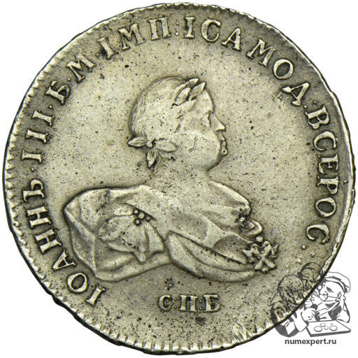 1 рубль 1741 года СПБ (1)