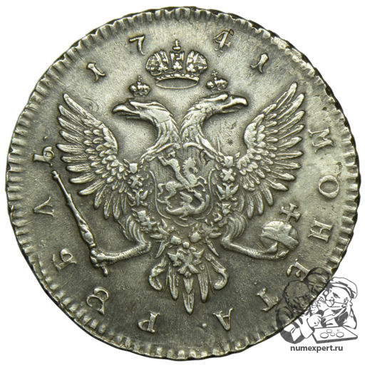 1 рубль 1741 года СПБ (2)