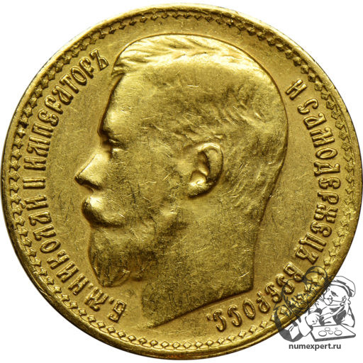 15 рублей 1897 года, 3 буквы заходят за обрез шеи (3)