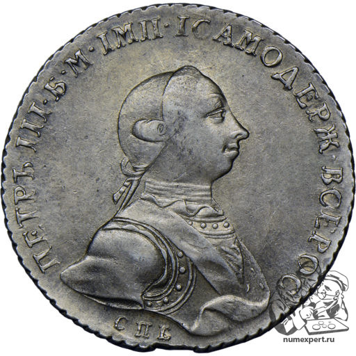 1 рубль 1762 года СПБ (1)