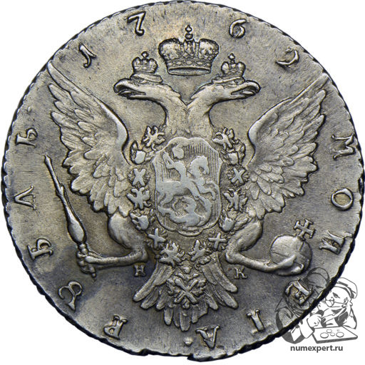 1 рубль 1762 года СПБ (1)