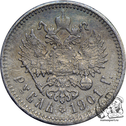 1 рубль 1901 года АР