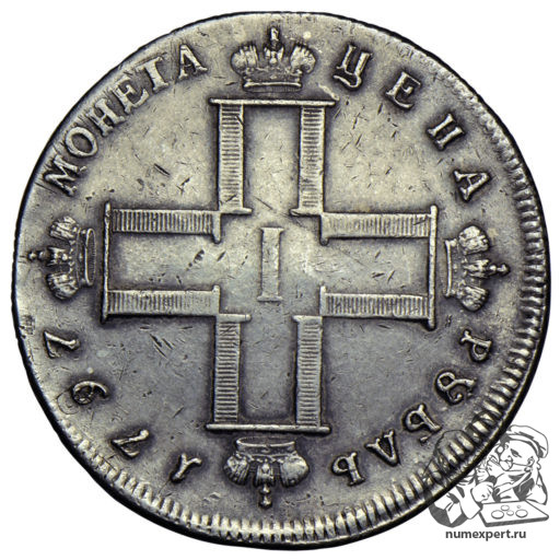 1 рубль 1797 года «утяжелённый» (1)