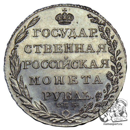 1 рубль 1803 года СПБ-АИ (1)