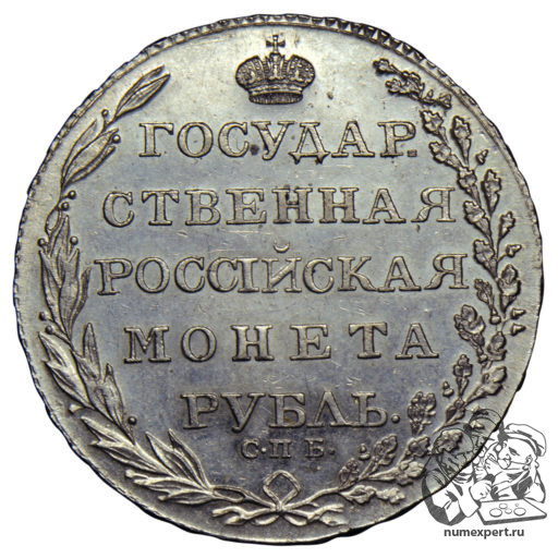1 рубль 1803 года СПБ-АИ (1)