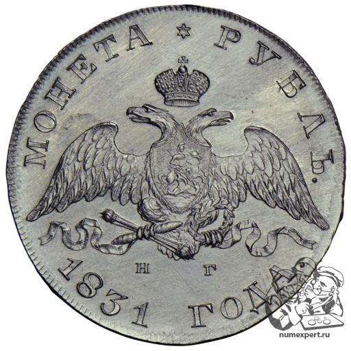 1 рубль 1831 года (оттиск штемпелей в алюминии)