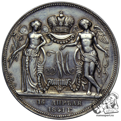 1 рубль 1841 года НГ «свадебный» (3)