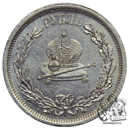 1 рубль 1883 года «коронационный» (4)
