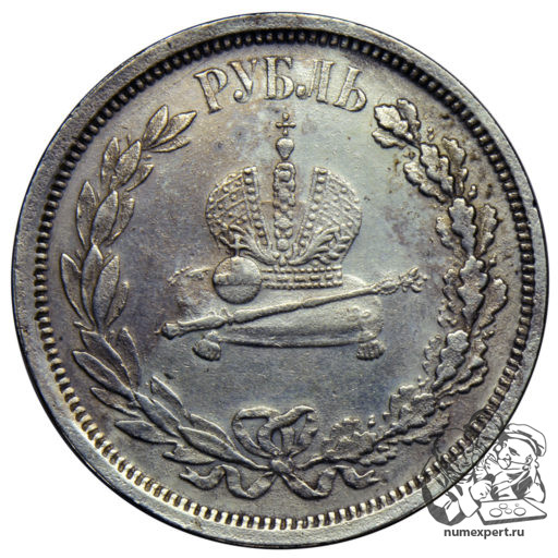 1 рубль 1883 года «коронационный» (2)