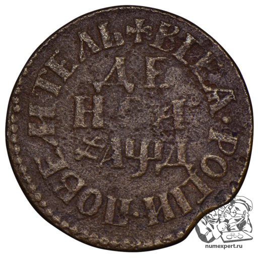 Деньга 1704 года