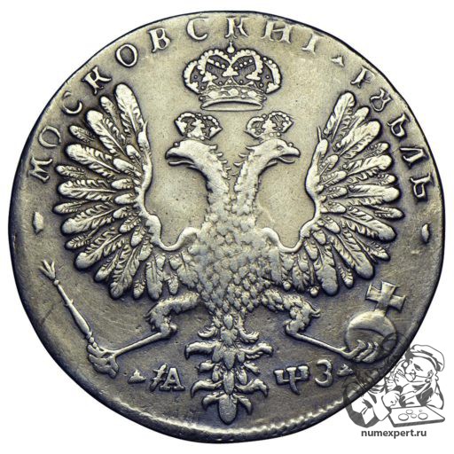 1 рубль 1707 года, дата славянскими буквами (3)