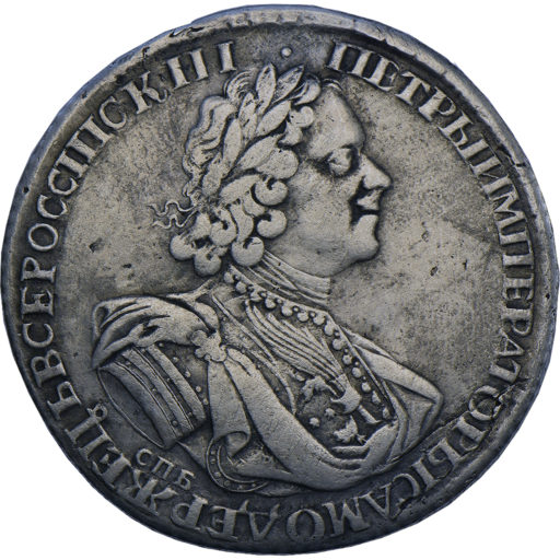 1 рубль 1725 года «солнечный» (2)