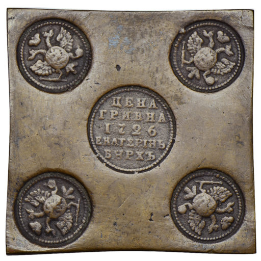 Гривна 1726 года «плата»