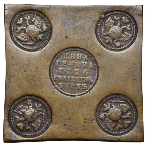 Гривна 1726 года «плата»