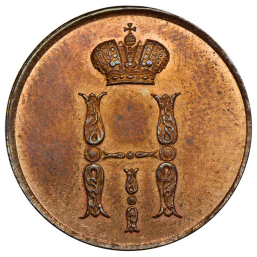 1 копейка 1849 года СПМ. Новодел пробной монеты (2)