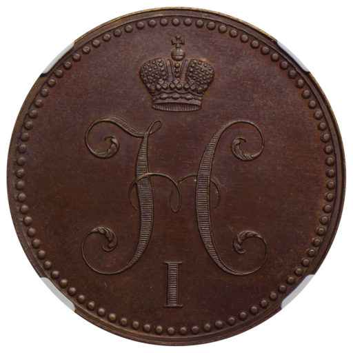 3 копейки 1840 года СПБ. Новодел пробной монеты в слабе NGC