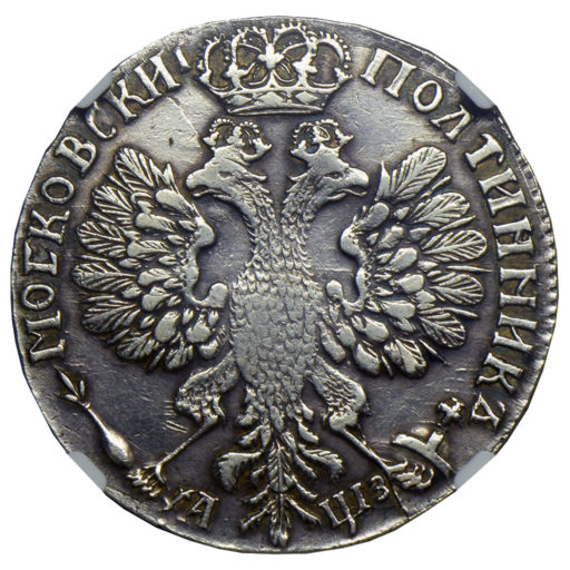 Полтина 1707 года, дата славянскими буквами (4) в слабе NGC