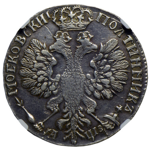 Полтина 1707 года, дата славянскими буквами (4) в слабе NGC