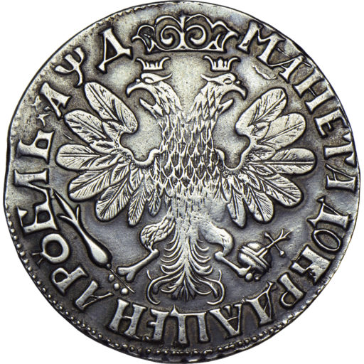 1 рубль 1704 года (4)