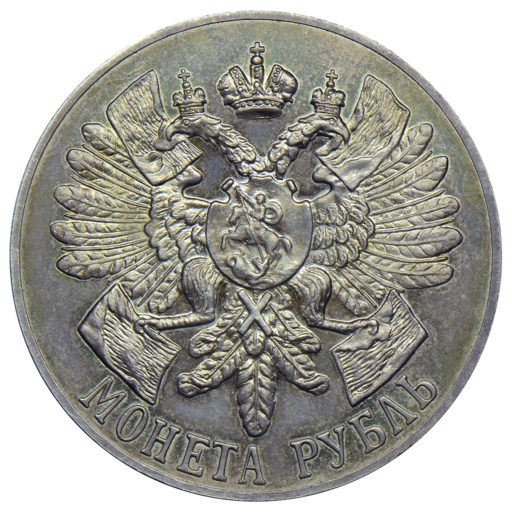 1 рубль 1914 года «Гангут» (2)