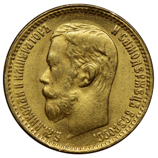 5 рублей 1900 года (1)