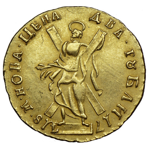 2 рубля 1718 года. Особый портрет