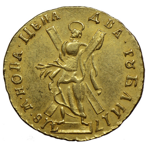 2 рубля 1718 года. Особый портрет