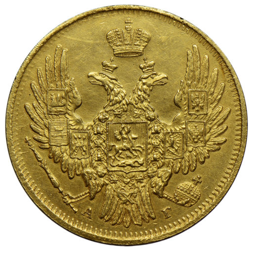 5 рублей 1851 года (2)