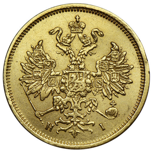 5 рублей 1877 года. СПБ-НI