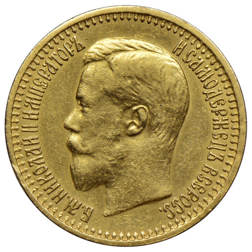 7 рублей 50 копеек 1897 года (4)
