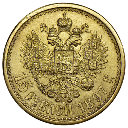 15 рублей 1897 года, 3 буквы заходят за обрез шеи (4)