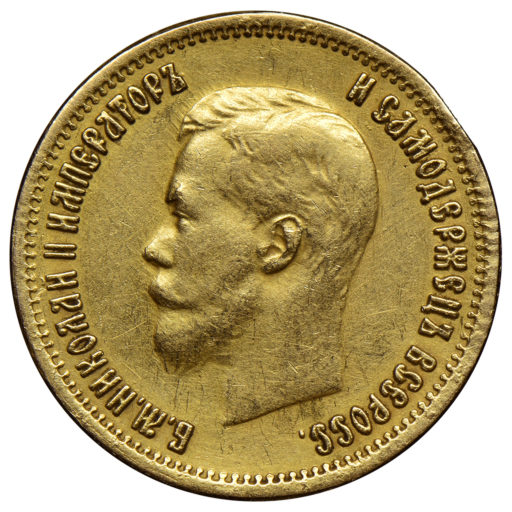 10 рублей 1899 года ФЗ (2)