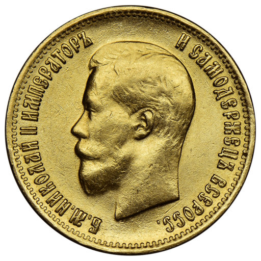 10 рублей 1899 года АГ (2)