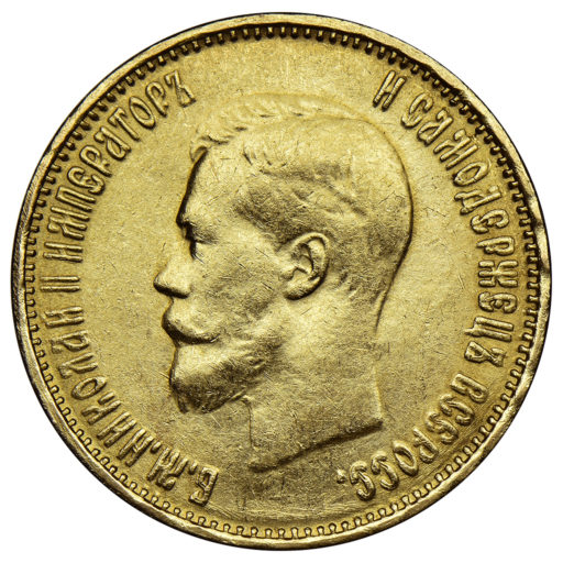 10 рублей 1899 года АГ «малая голова» (2)