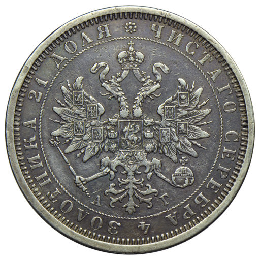 1 рубль 1883 года СПБ-АГ (перегравировка даты (1))