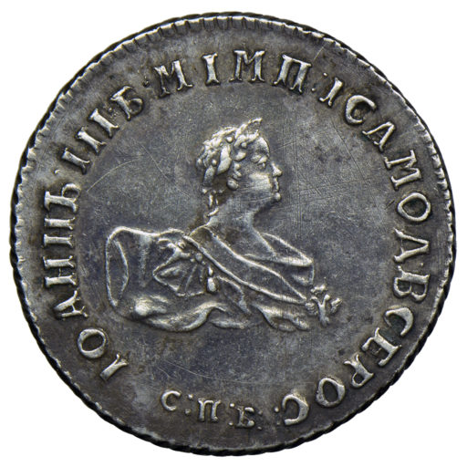 Полуполтинник 1741 года (3)