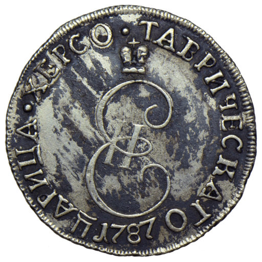«Таврические» 10 копеек 1787 года
