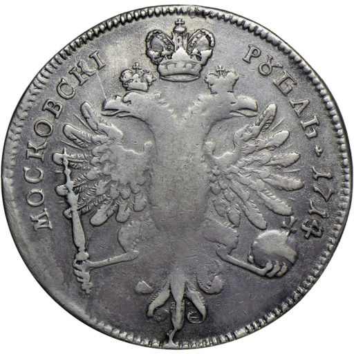 Рубль 1714 года (2)